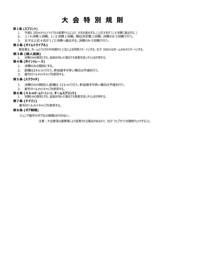 第56回西日本大学対抗選手権自転車競技大会代替大会 | 日本学生自転車 ...