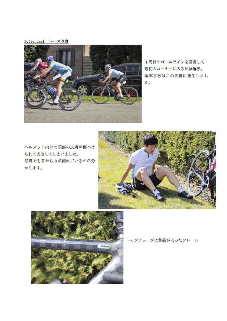 2016欧州遠征 自転車