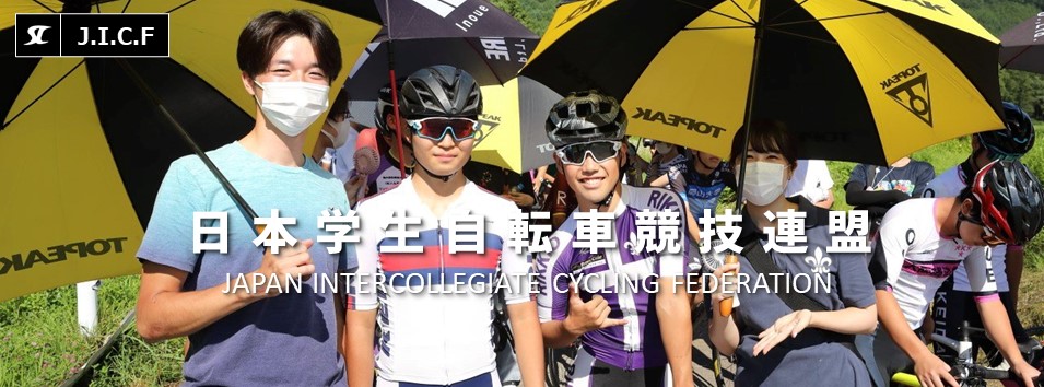 日本学生自転車競技連盟公式HP