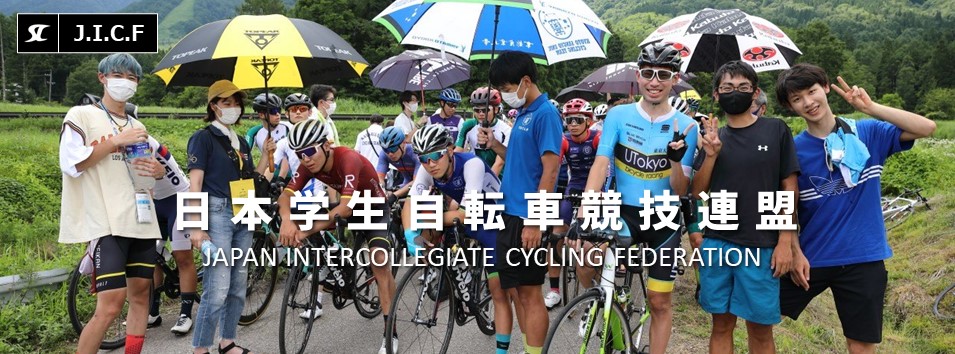 日本学生自転車競技連盟公式HP