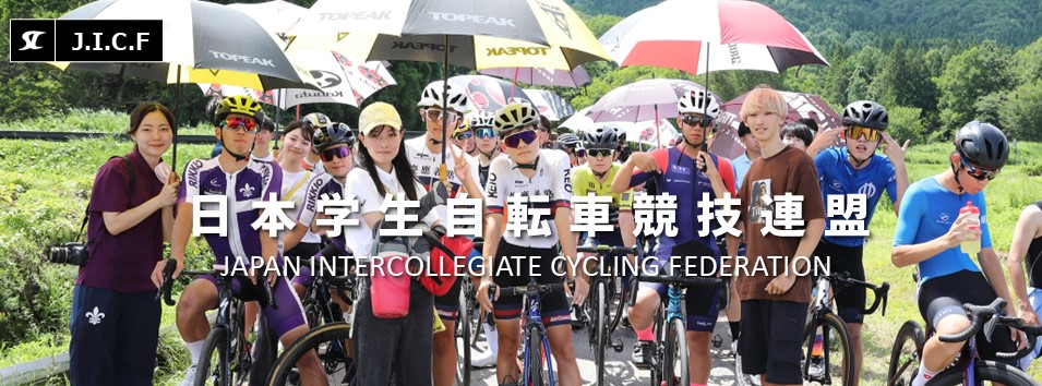 日本学生自転車競技連盟公式HP