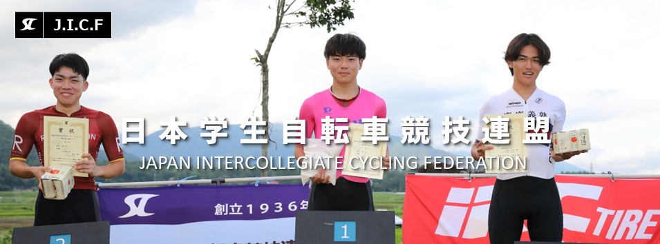 日本学生自転車競技連盟公式HP