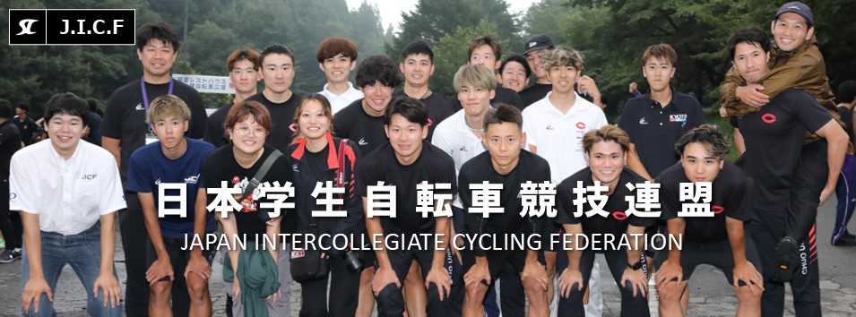 日本学生自転車競技連盟公式HP