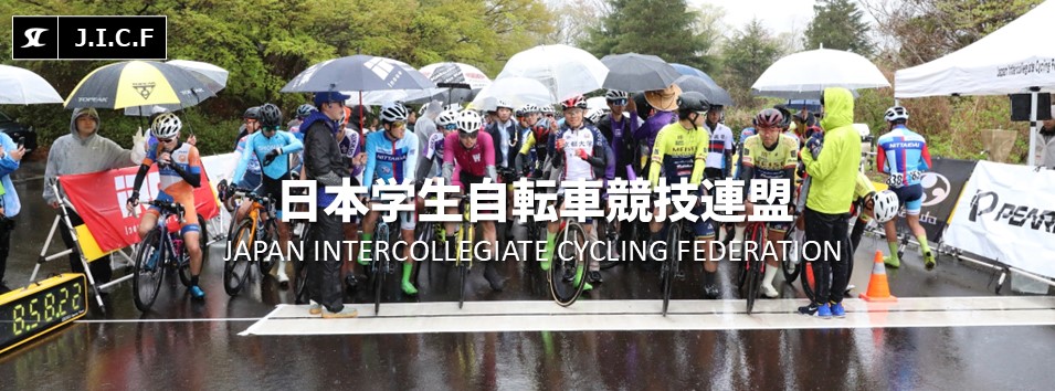 日本学生自転車競技連盟公式HP