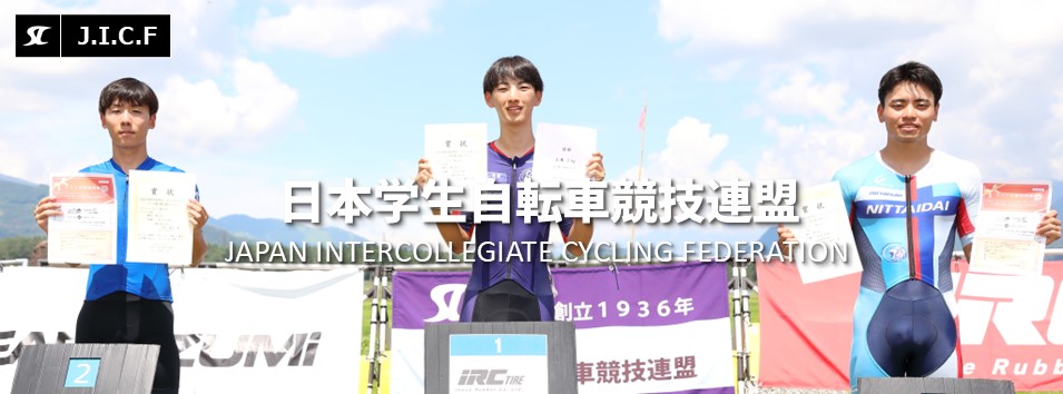 日本学生自転車競技連盟公式HP